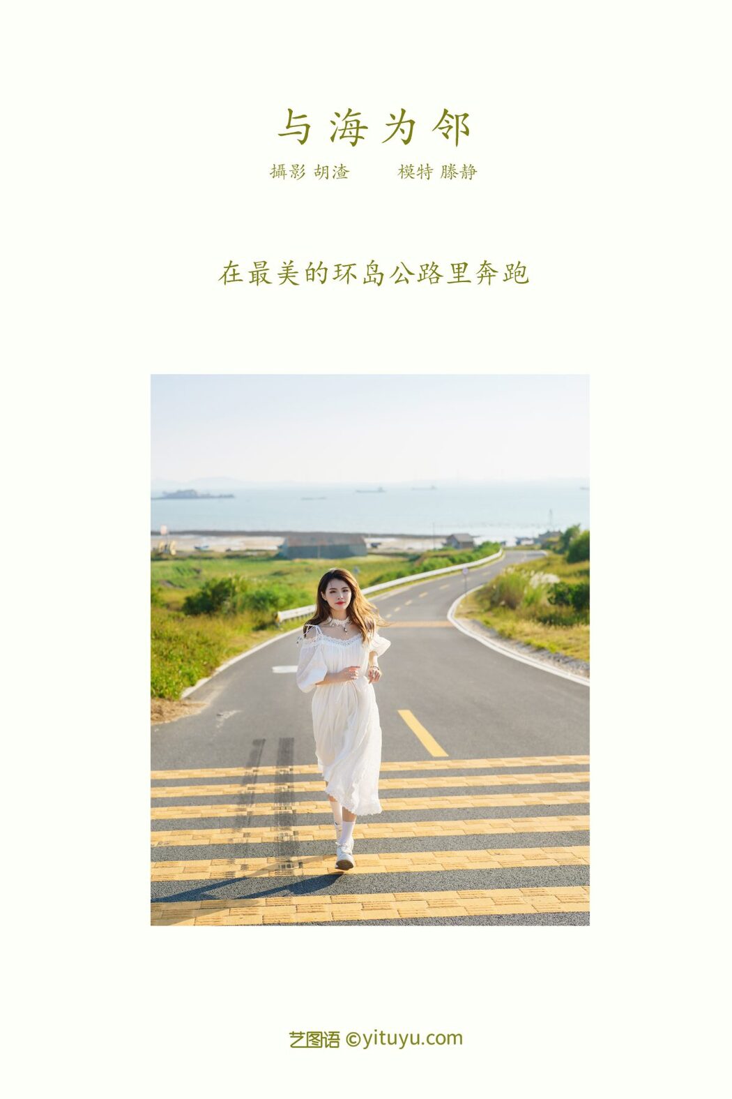 YiTuYu艺图语 Vol.576 Teng Jing