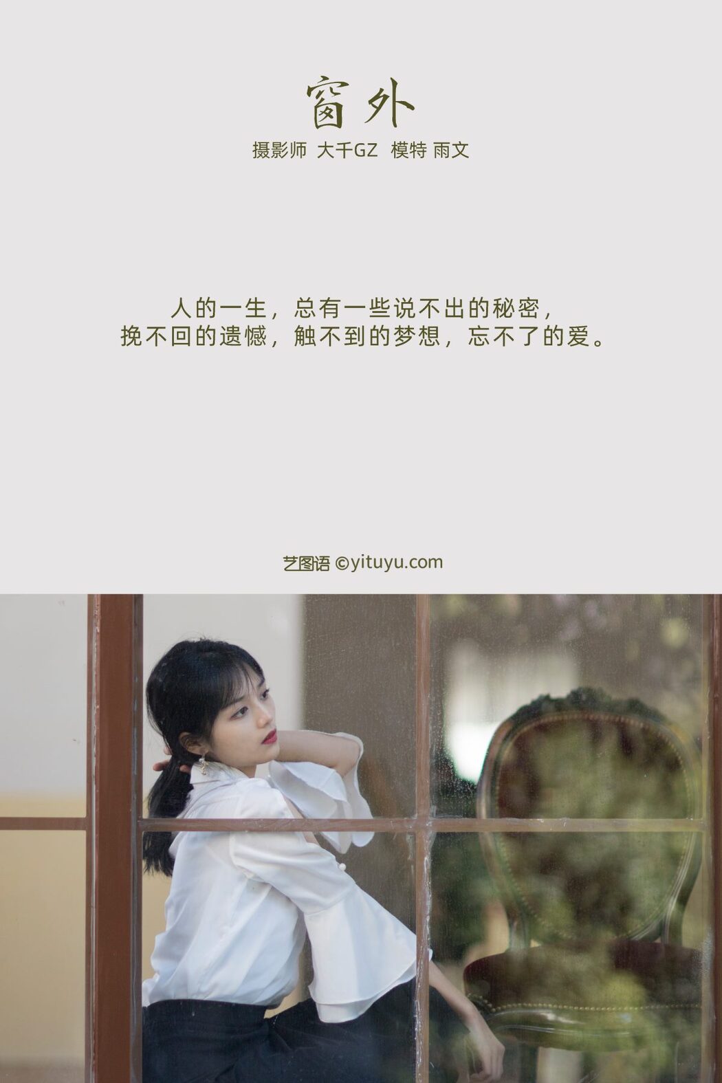 YiTuYu艺图语 Vol.530 Yu Wen