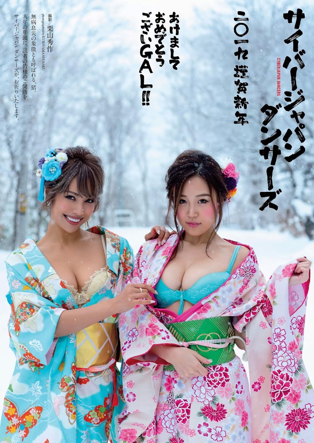 CYBERJAPAN DANCERS, Weekly Playboy 2019 No.03-04 (週刊プレイボーイ 2019年3-4号) Cover Photo