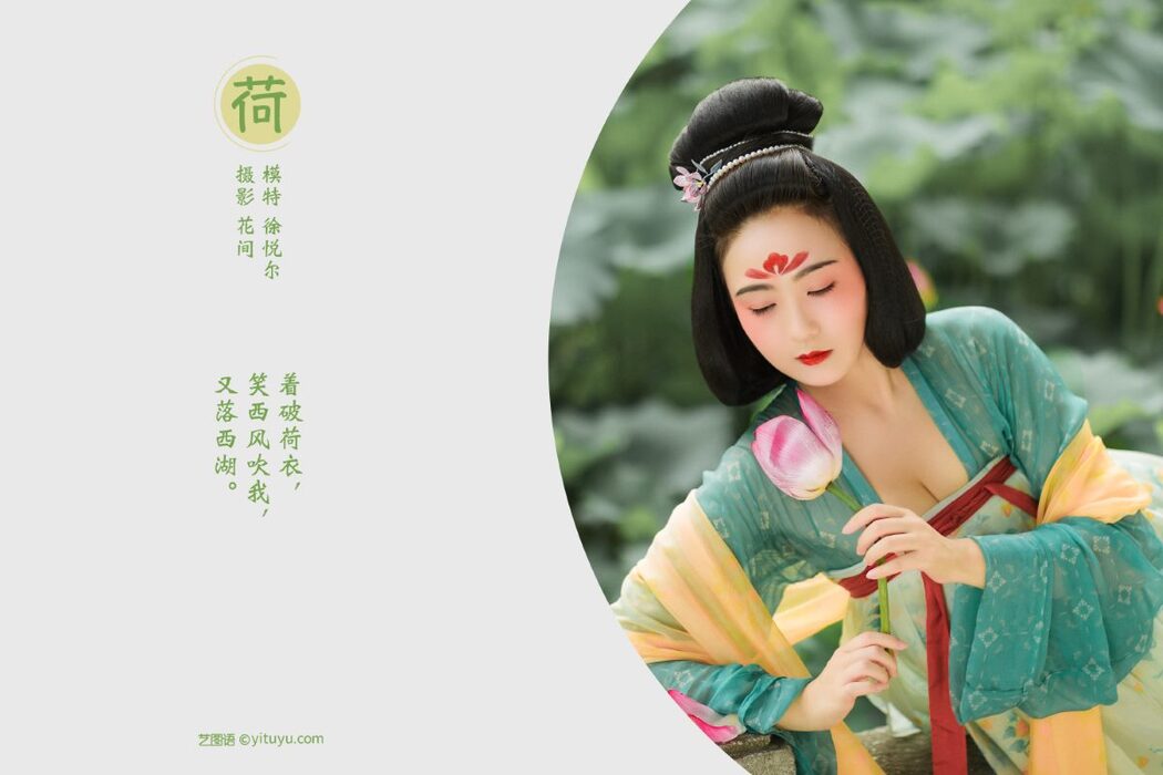 YiTuYu艺图语 Vol.499 Xu Yue Er