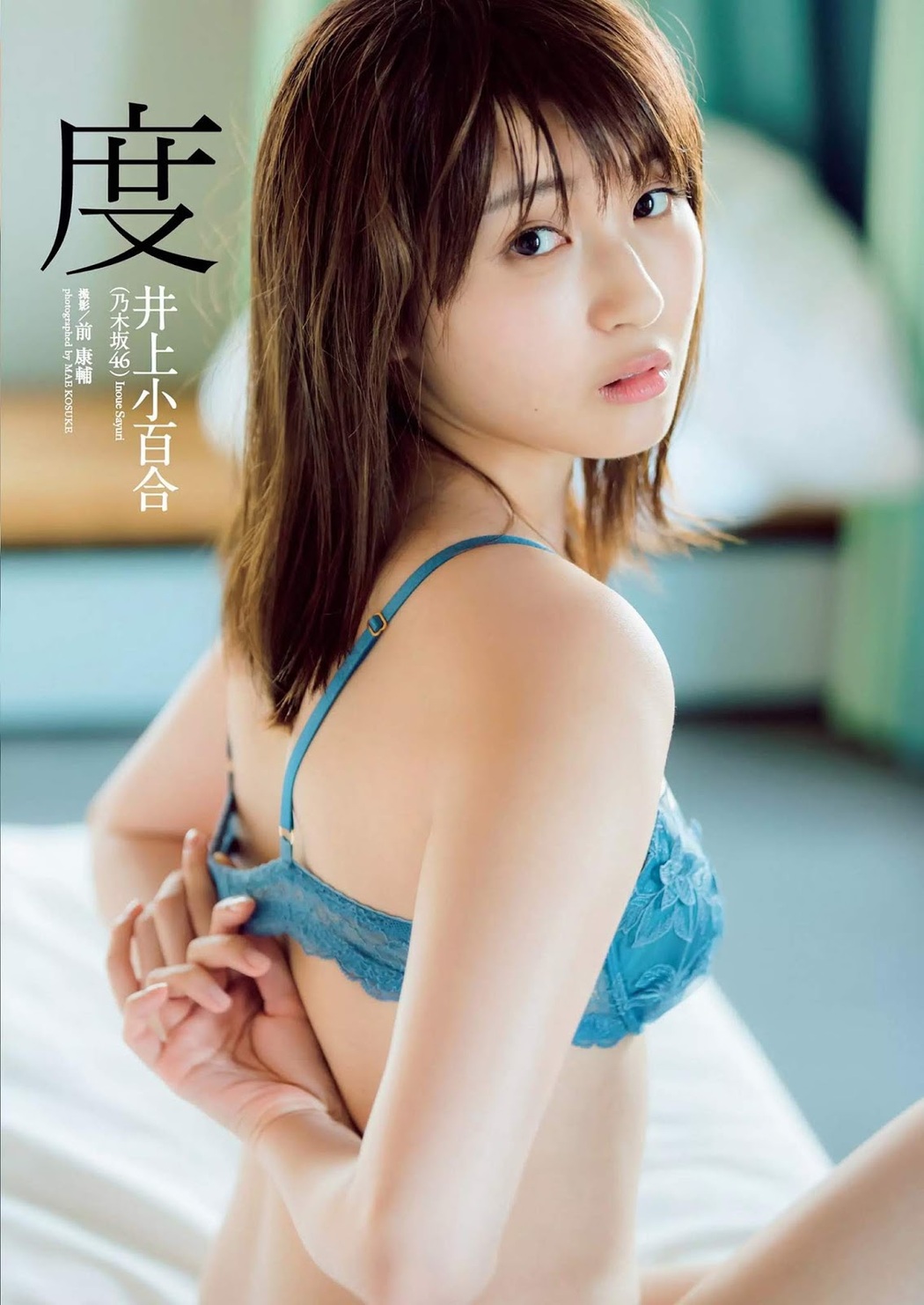 Sayuri Inoue 井上小百合, Weekly Playboy 2018 No.52 (週刊プレイボーイ 2018年52号)