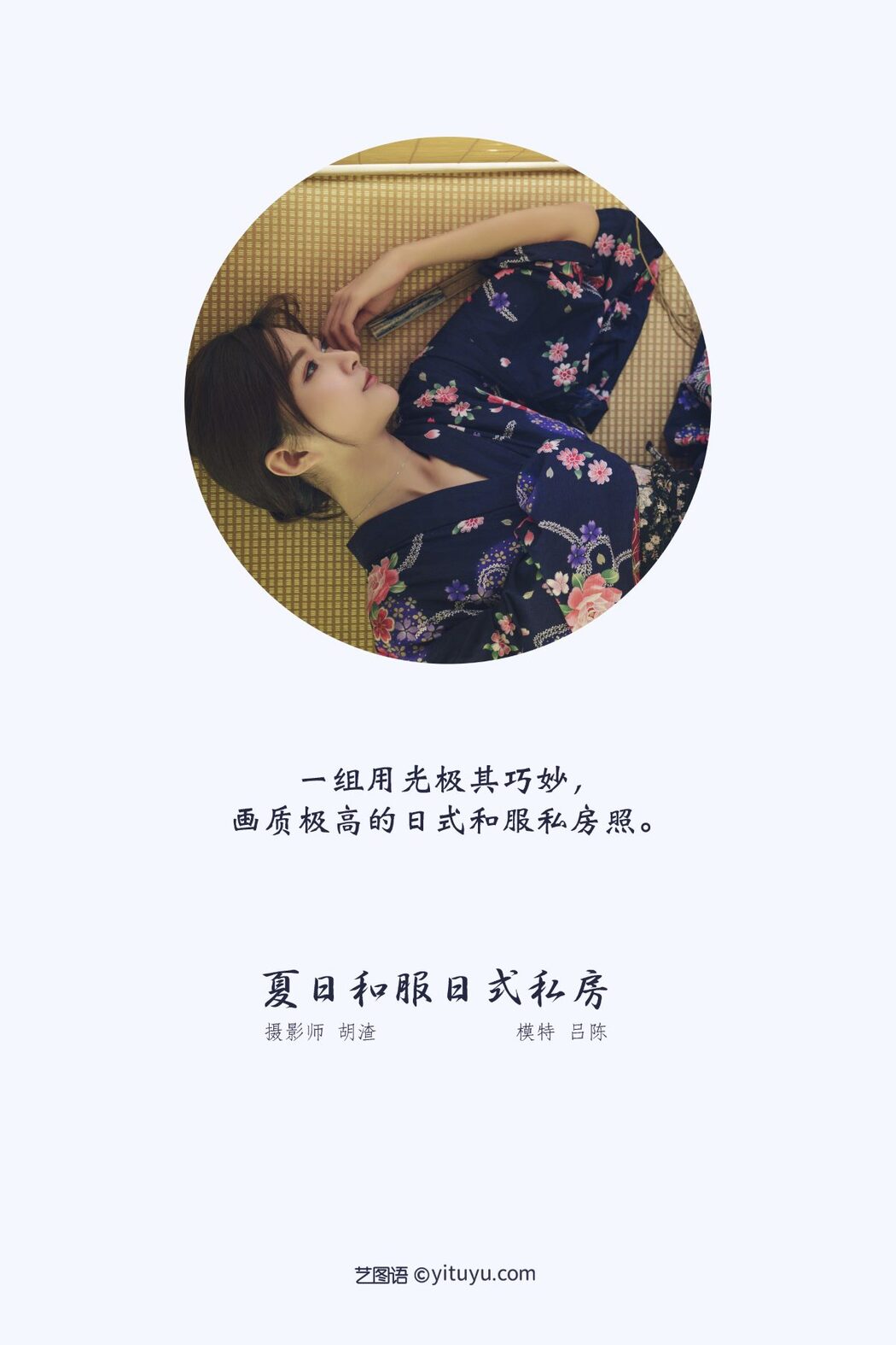 YiTuYu艺图语 Vol.599 Lu Chen
