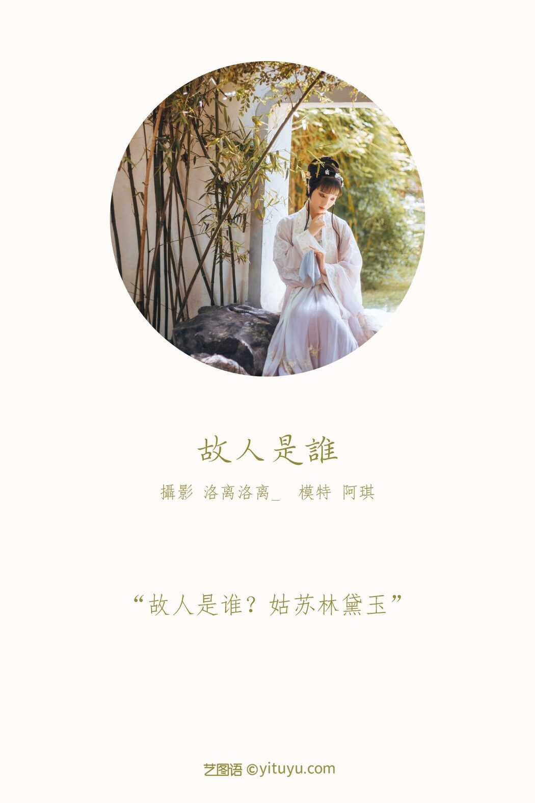 YiTuYu艺图语 Vol.592 A Qi