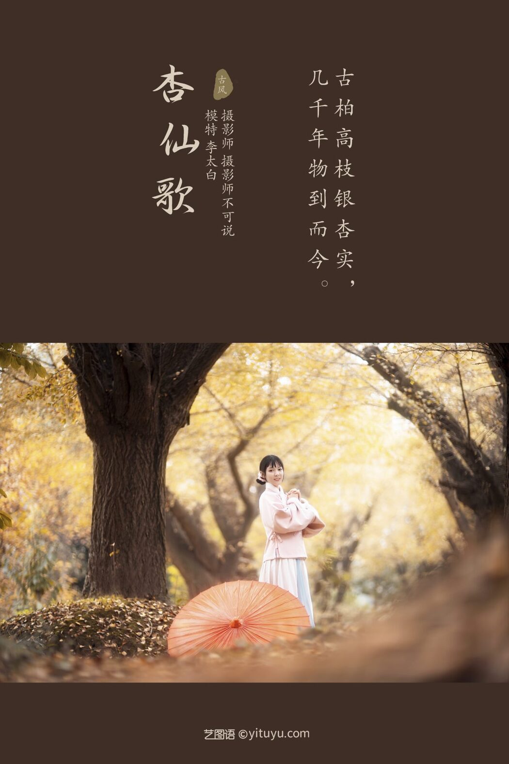 YiTuYu艺图语 Vol.591 Li Tai Bai