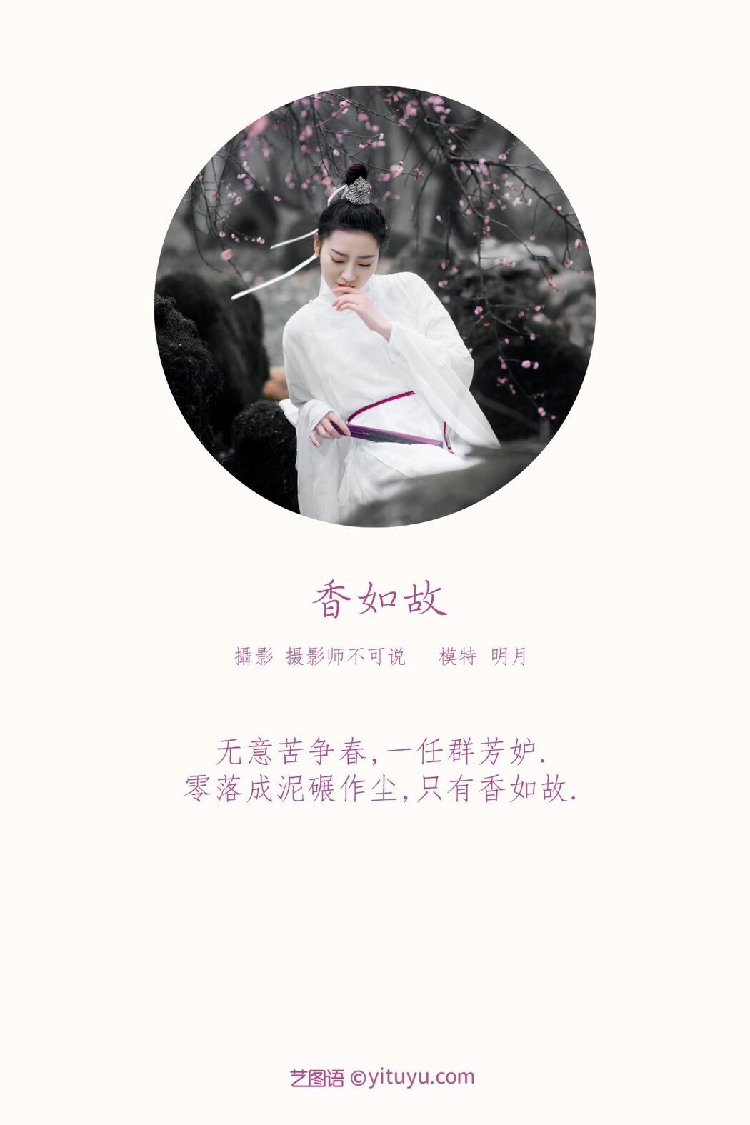 YiTuYu艺图语 Vol.587 Ming Yue