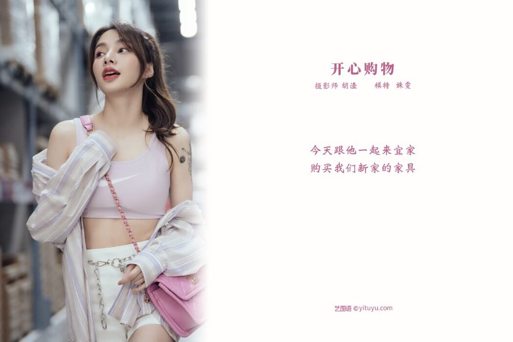 YiTuYu艺图语 Vol.549 Shu Wen Tong Xue