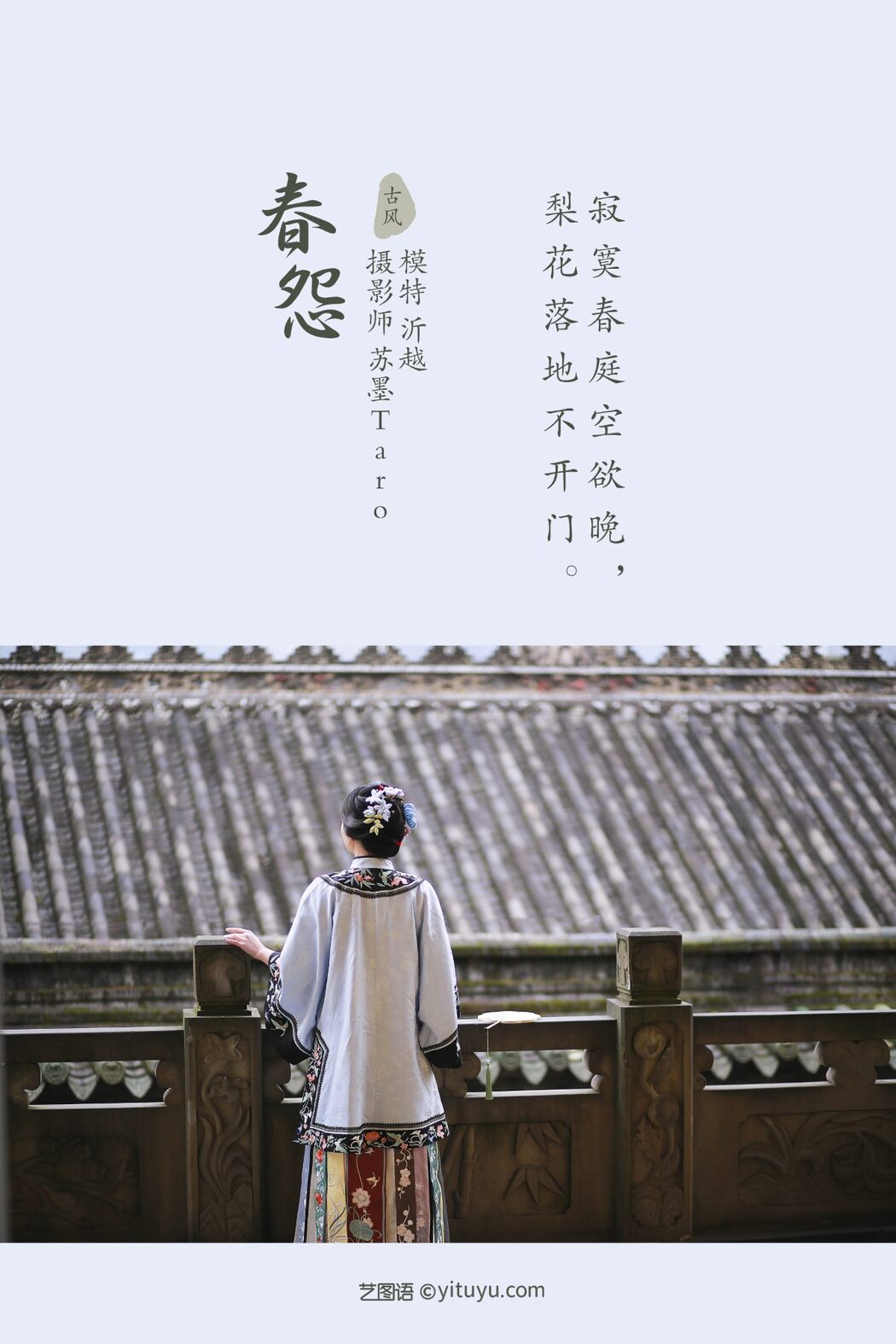 YiTuYu艺图语 Vol.544 Yi Yue