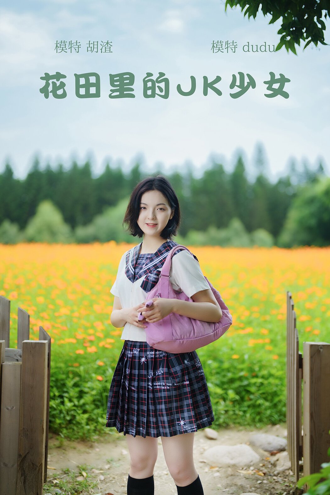 YiTuYu艺图语 Vol.534 Dudu Cover Photo