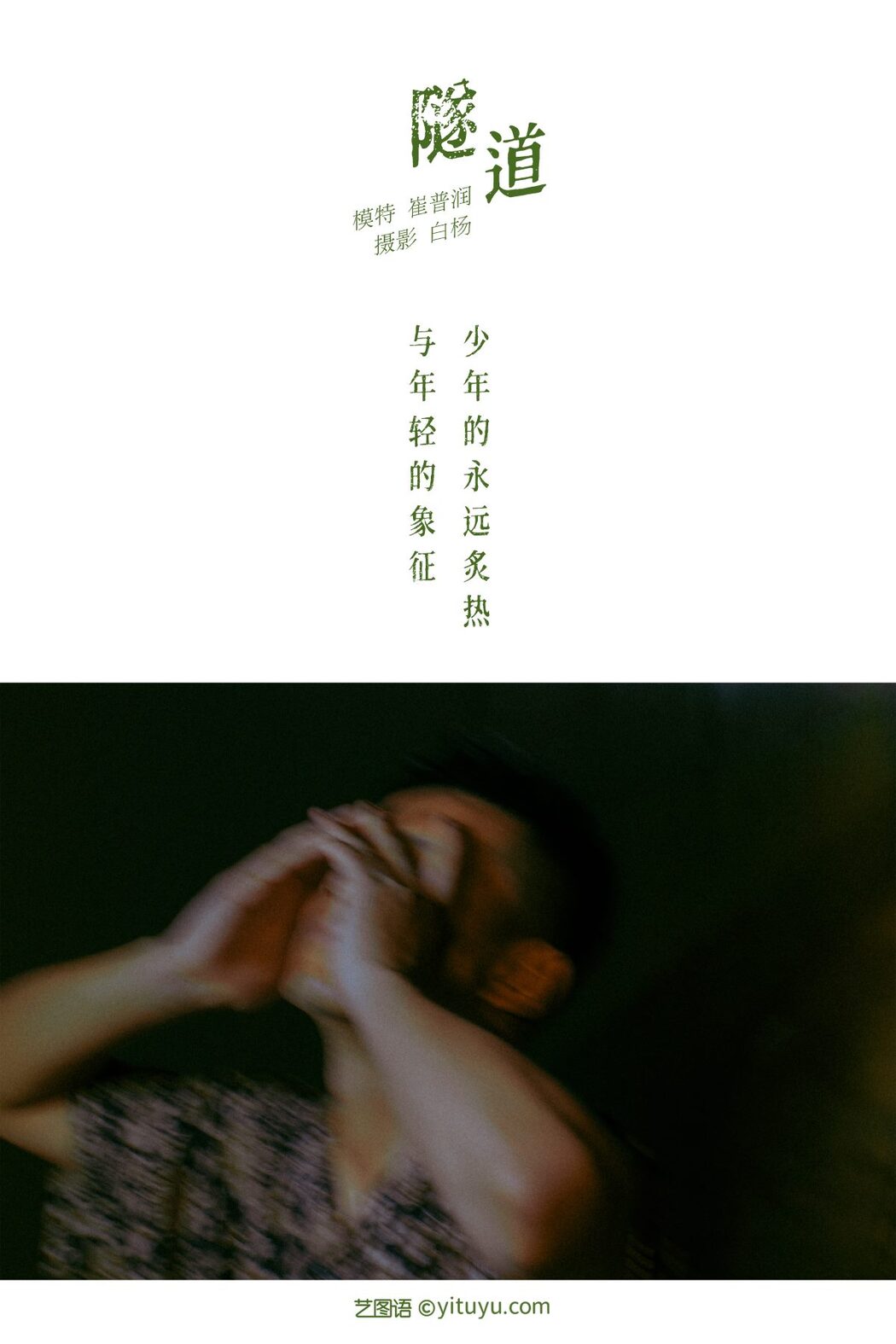 YiTuYu艺图语 Vol.513 Cui Pu Run