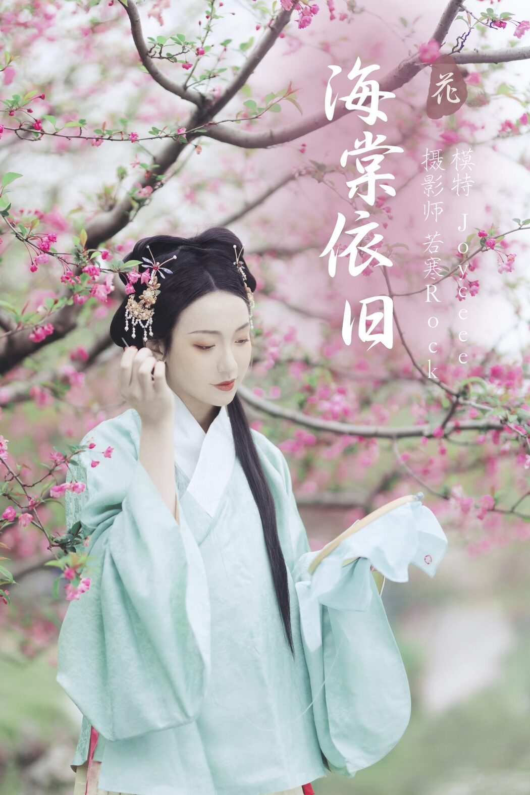 YiTuYu艺图语 Vol.491 Joyceee