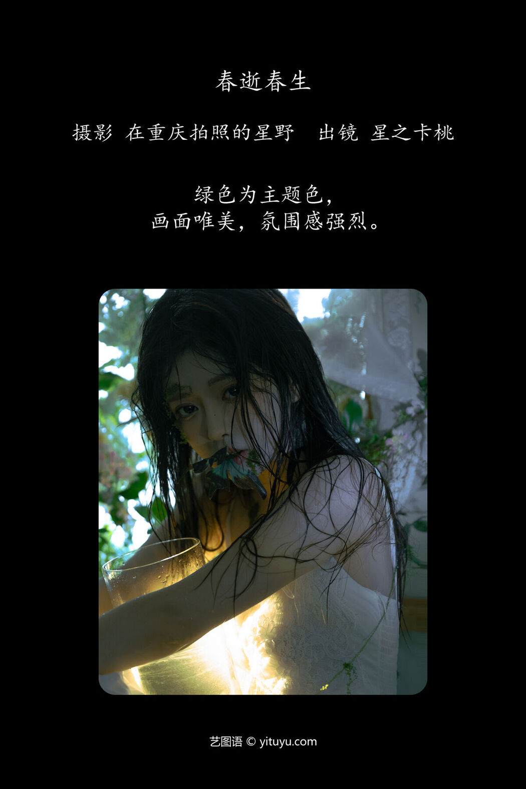YiTuYu艺图语 Vol.6820 Xing Zhi Ka Tao