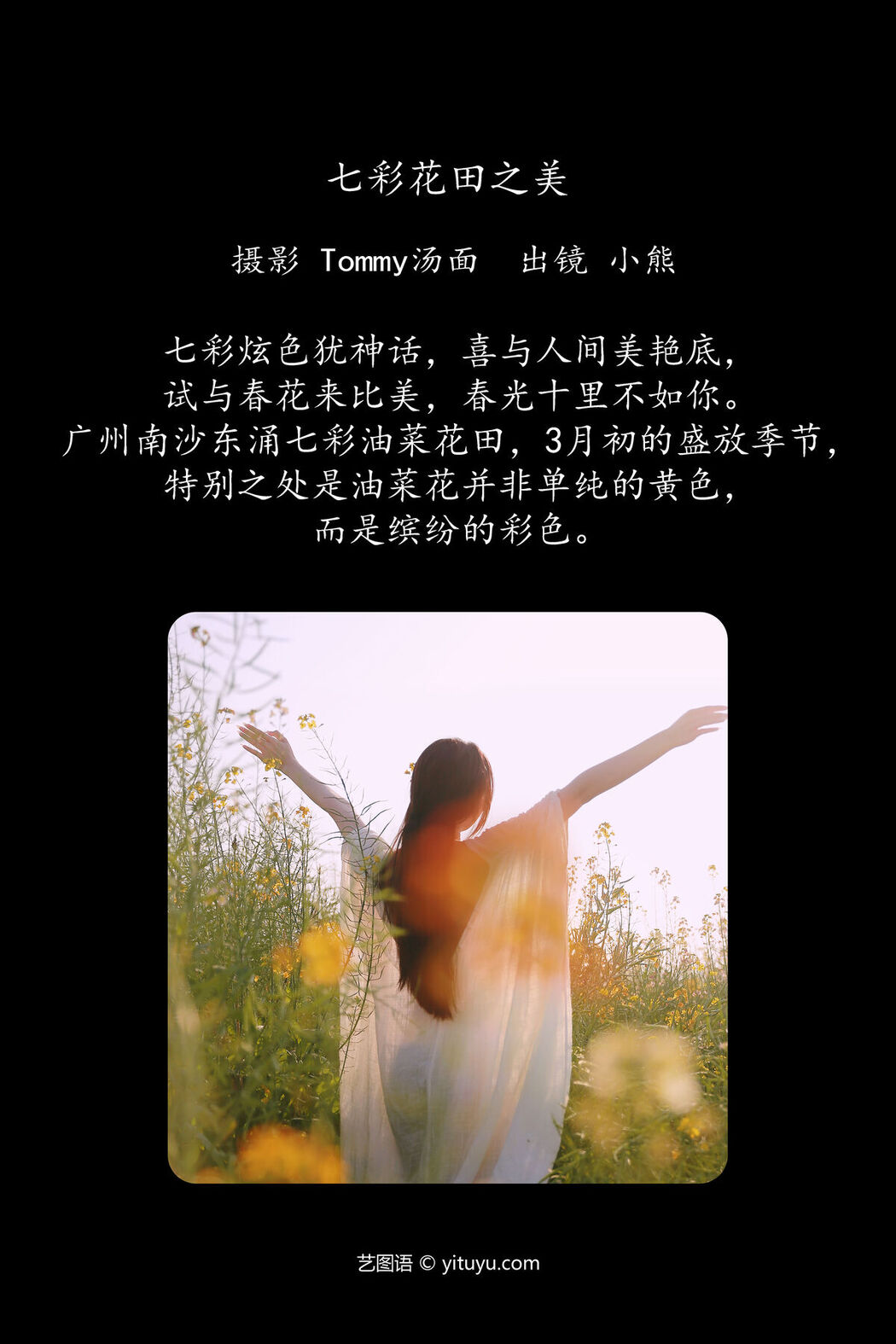 YiTuYu艺图语 Vol.6824 Xiao Xong