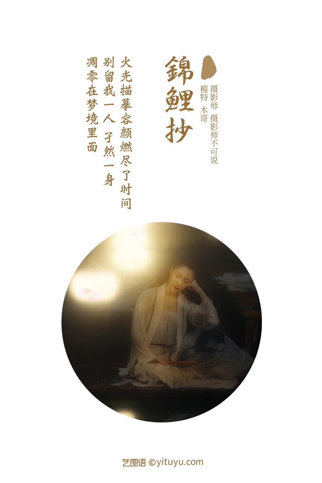 YiTuYu艺图语 Vol.570 Mu Jing Shu