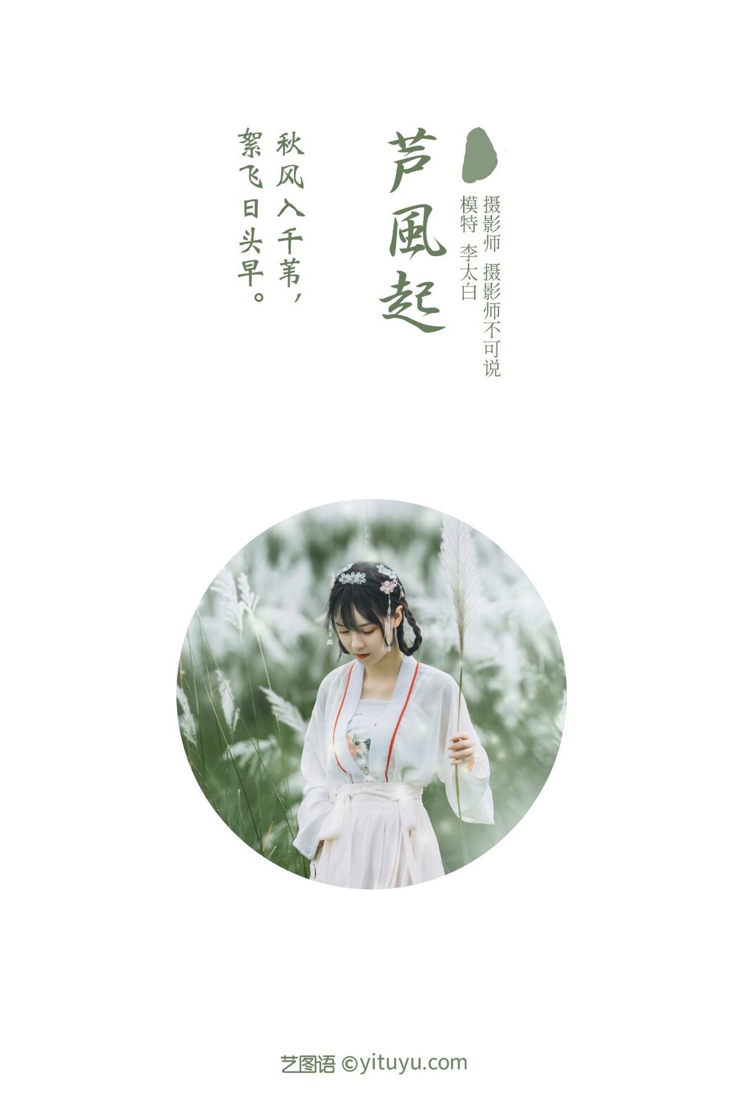 YiTuYu艺图语 Vol.573 Li Tai Bai