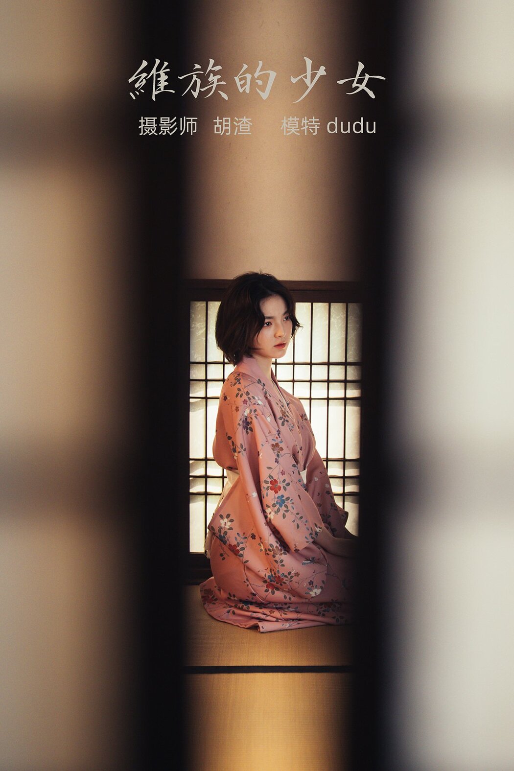 YiTuYu艺图语 Vol.551 Dudu Cover Photo