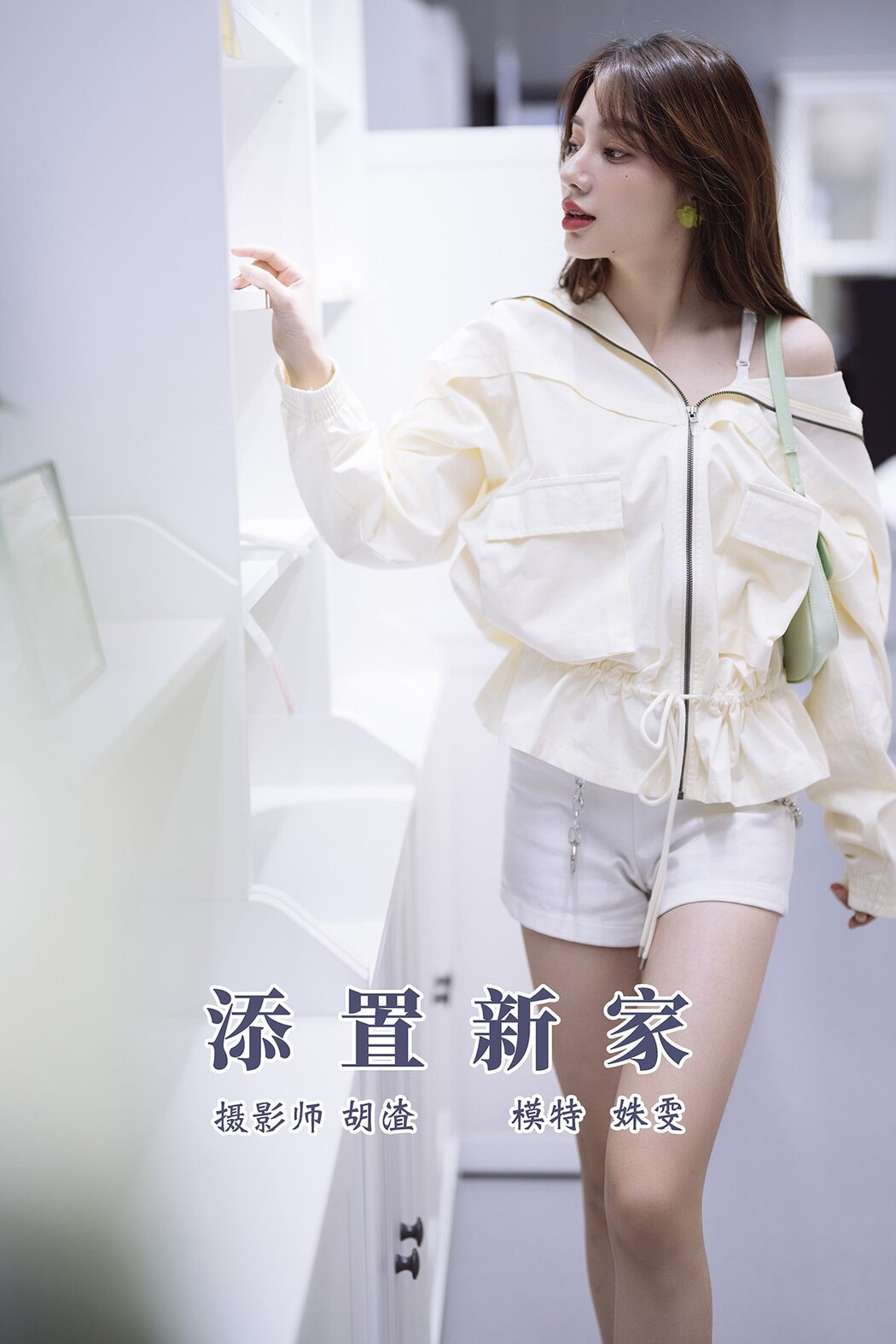YiTuYu艺图语 Vol.527 Shu Wen Tong Xue Cover Photo