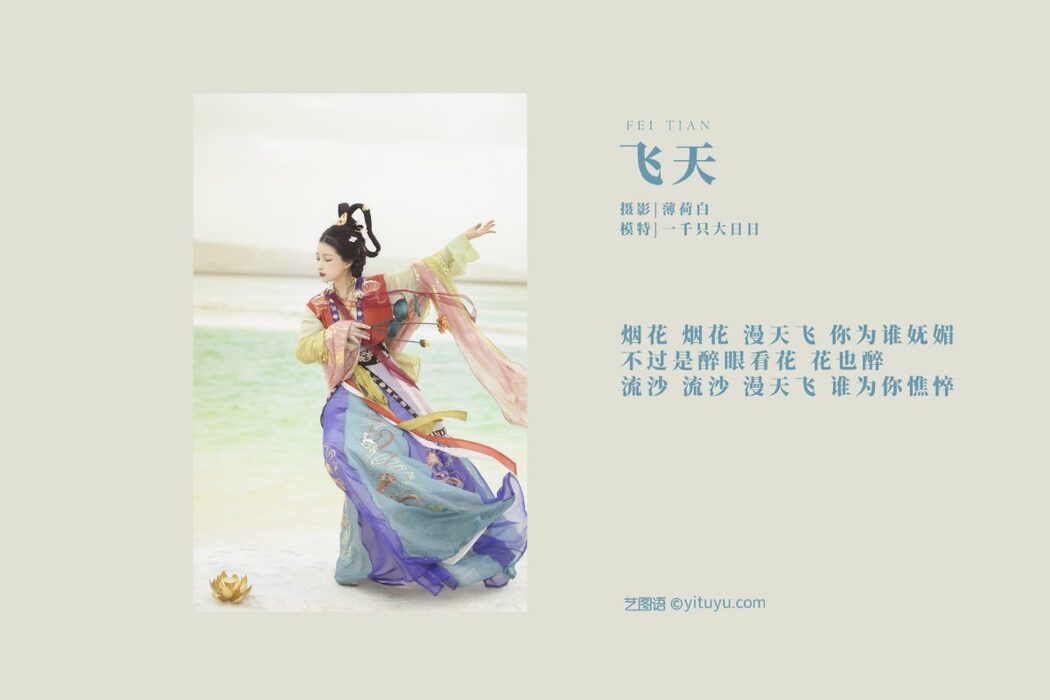 YiTuYu艺图语 Vol.506 Yi Qian Zhi Da Ri Ri