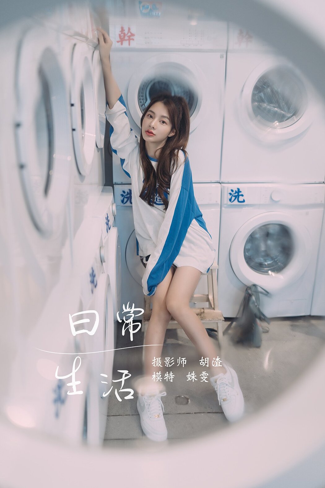 YiTuYu艺图语 Vol.555 Shu Wen Tong Xue Cover Photo