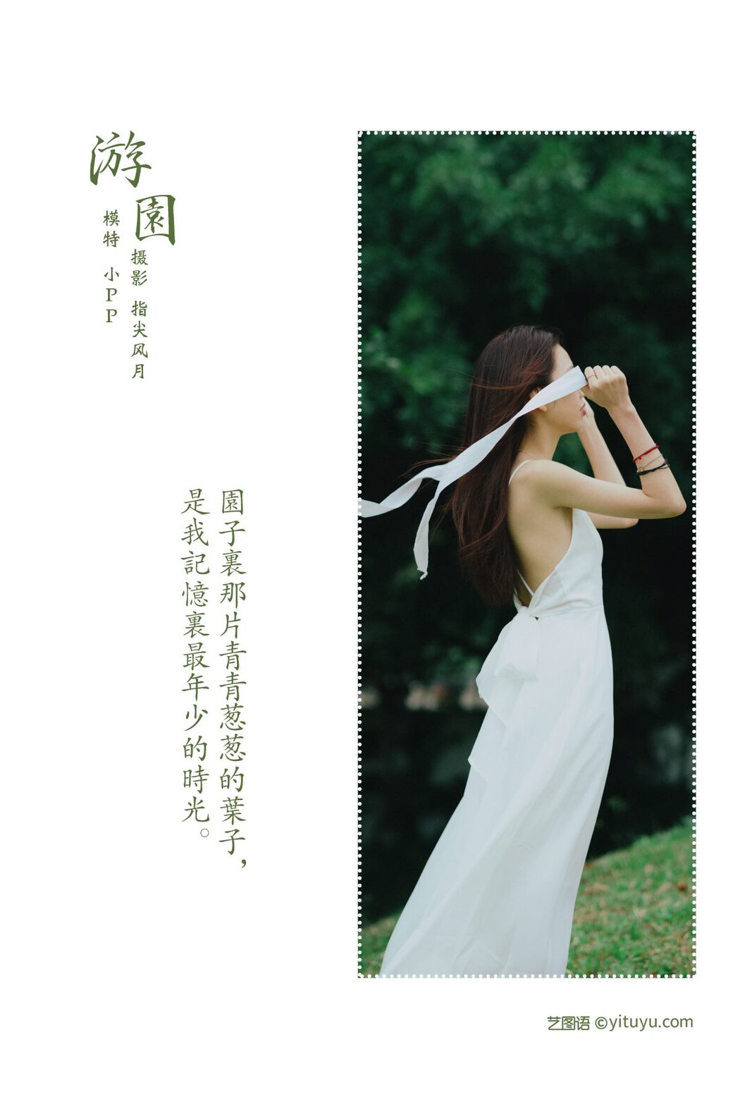 YiTuYu艺图语 Vol.595 Xiao PP