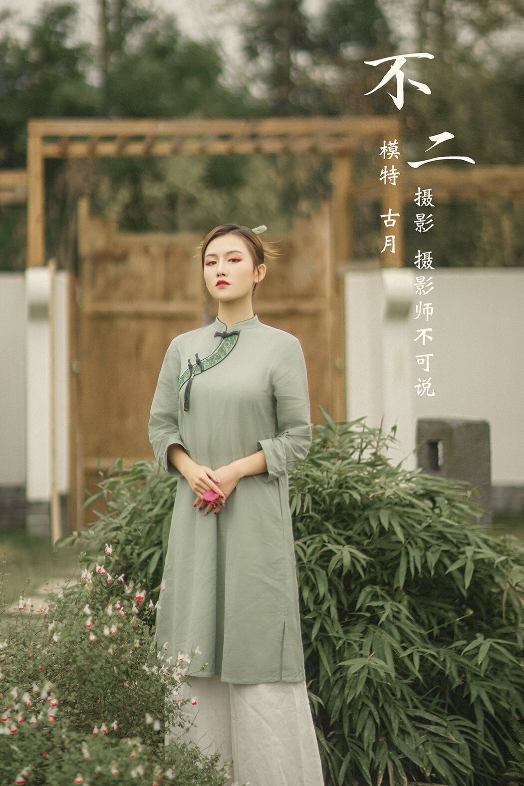 YiTuYu艺图语 Vol.566 Gu Yue Cover Photo