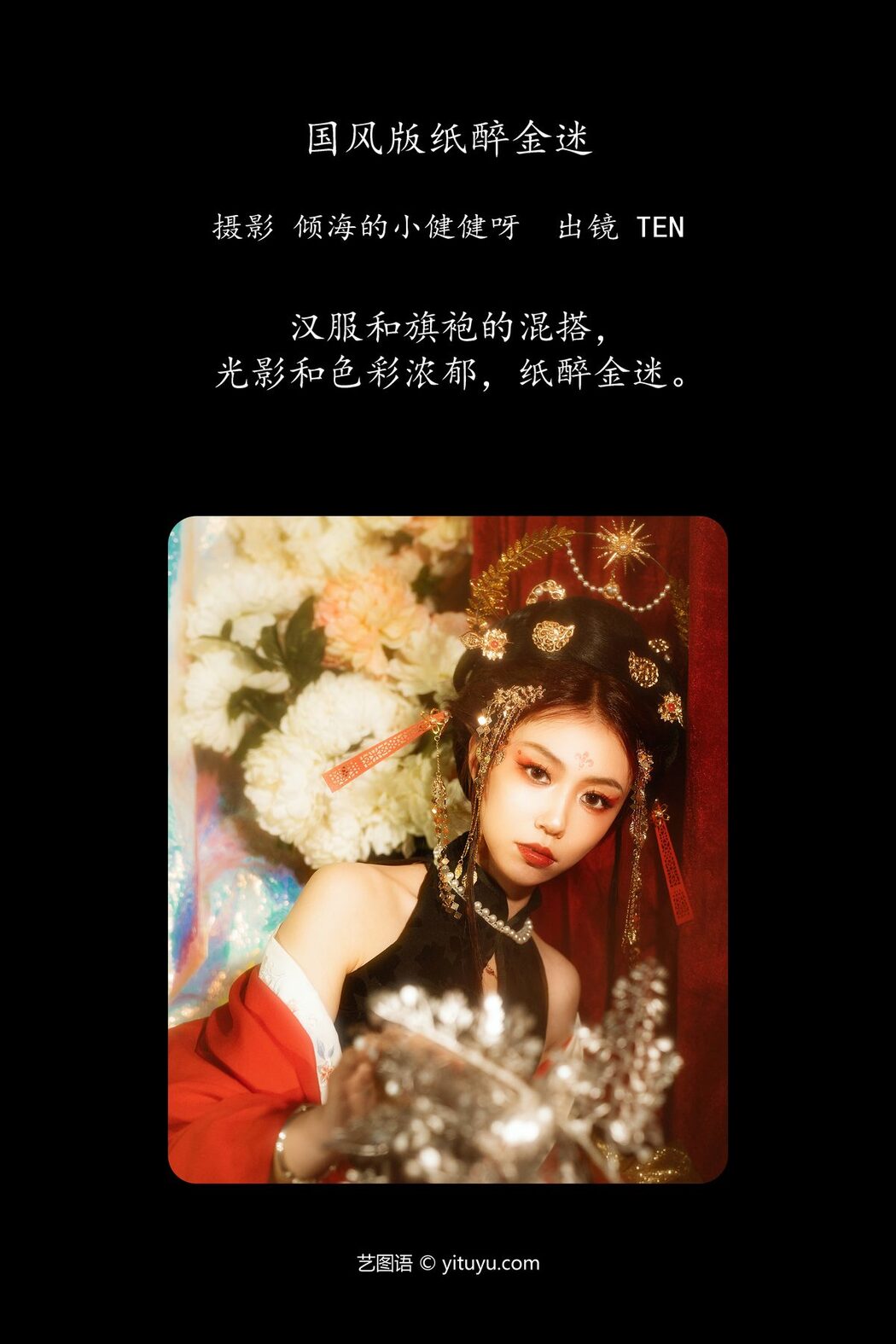 YiTuYu艺图语 Vol.4377 Ten