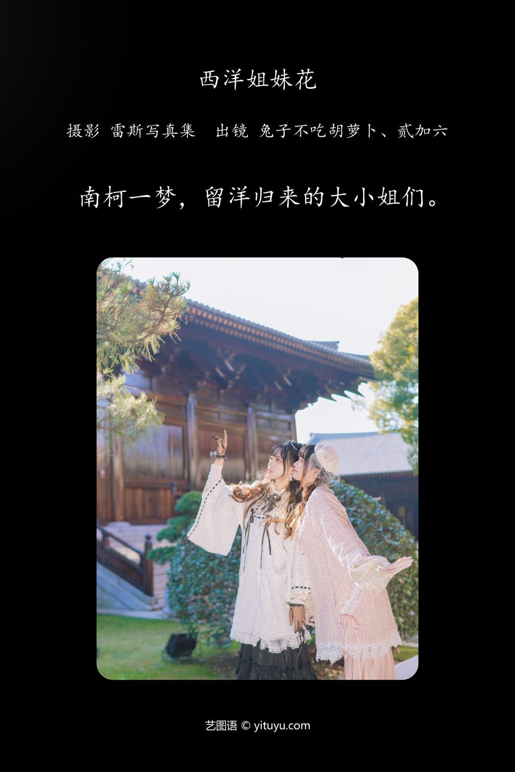 YiTuYu艺图语 Vol.4370 Tu Zi Zzz Bu Chi Hu Luo Bo
