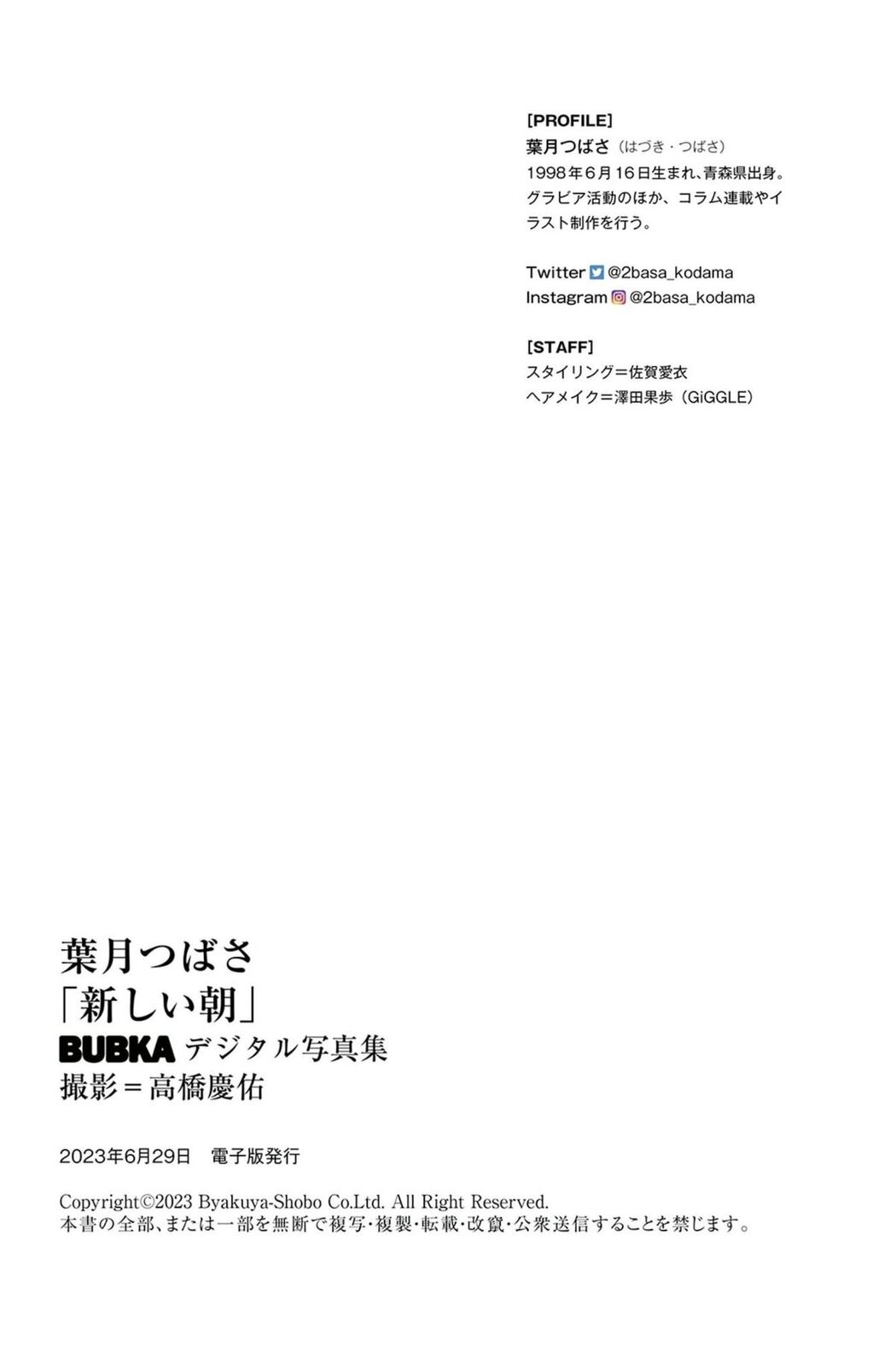JP Hazuki Tsubasa 葉月つばさ – 新しい朝 (54P)