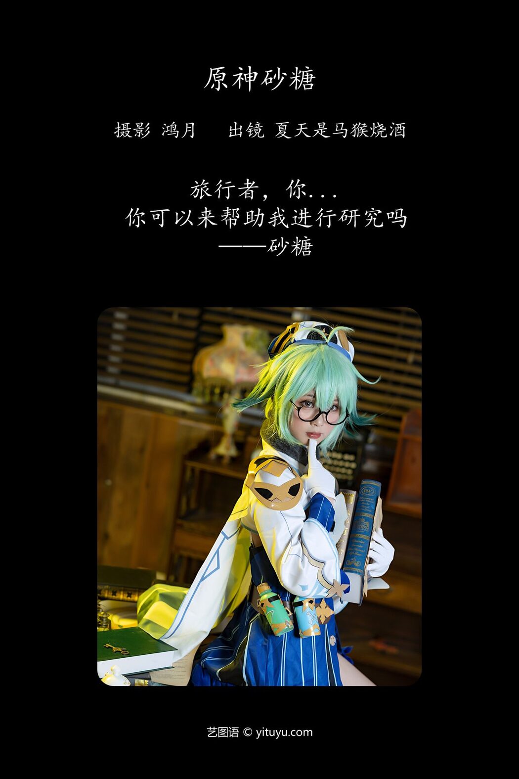 YiTuYu艺图语 Vol.4481 Xia Tian Shi Ma Hou Shao Jiu