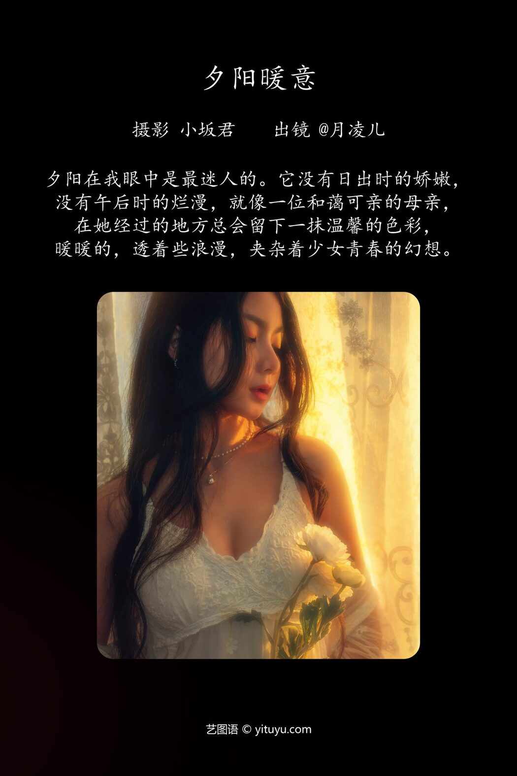 YiTuYu艺图语 Vol.4447 Ling Ji Chu De Mi Tuan