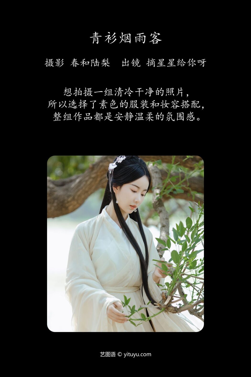 YiTuYu艺图语 Vol.4396 Zhai Xing Xing Gei Ni Ya