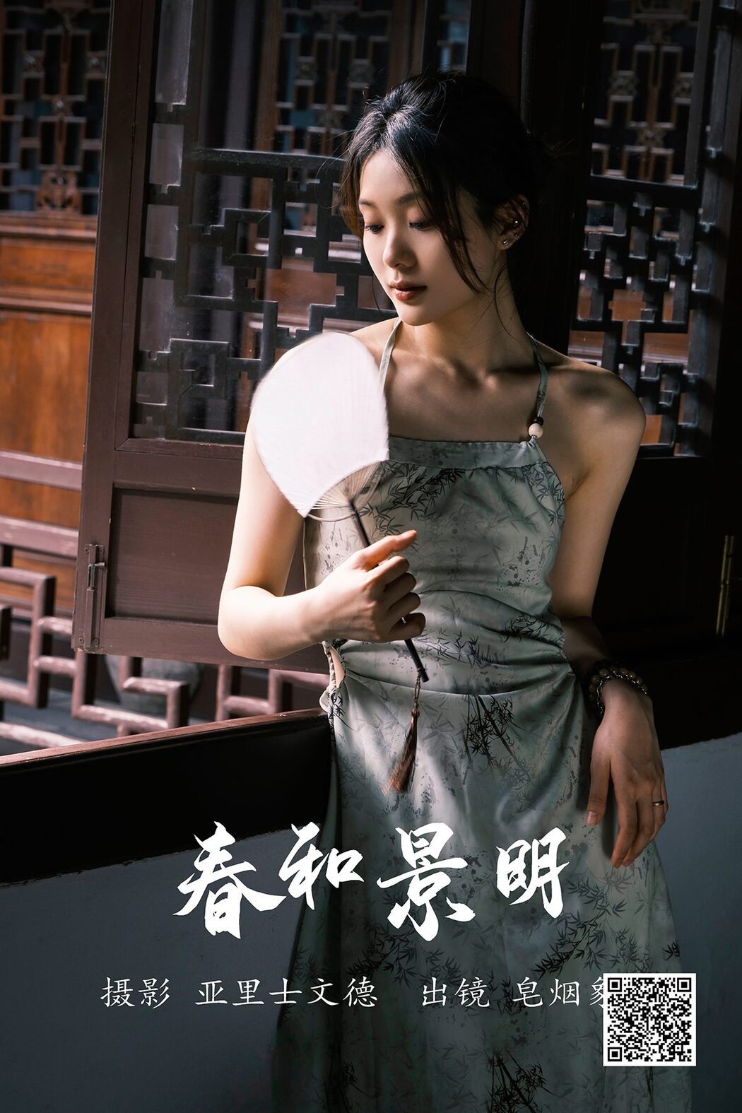 YiTuYu艺图语 Vol.4492 Zao Yan Xiang Cover Photo
