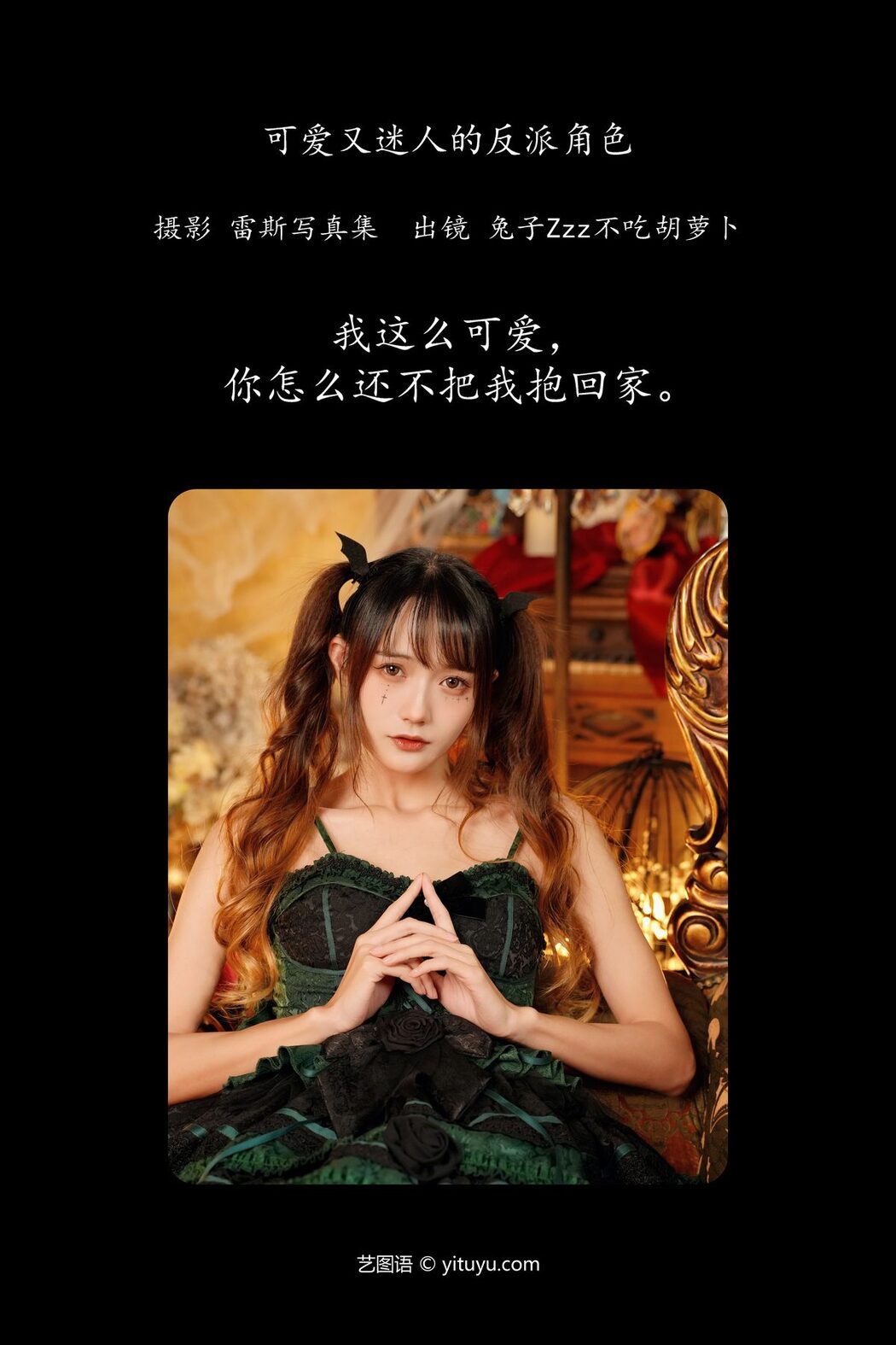 YiTuYu艺图语 Vol.4380 Tu Zi Zzz Bu Chi Hu Luo Bo
