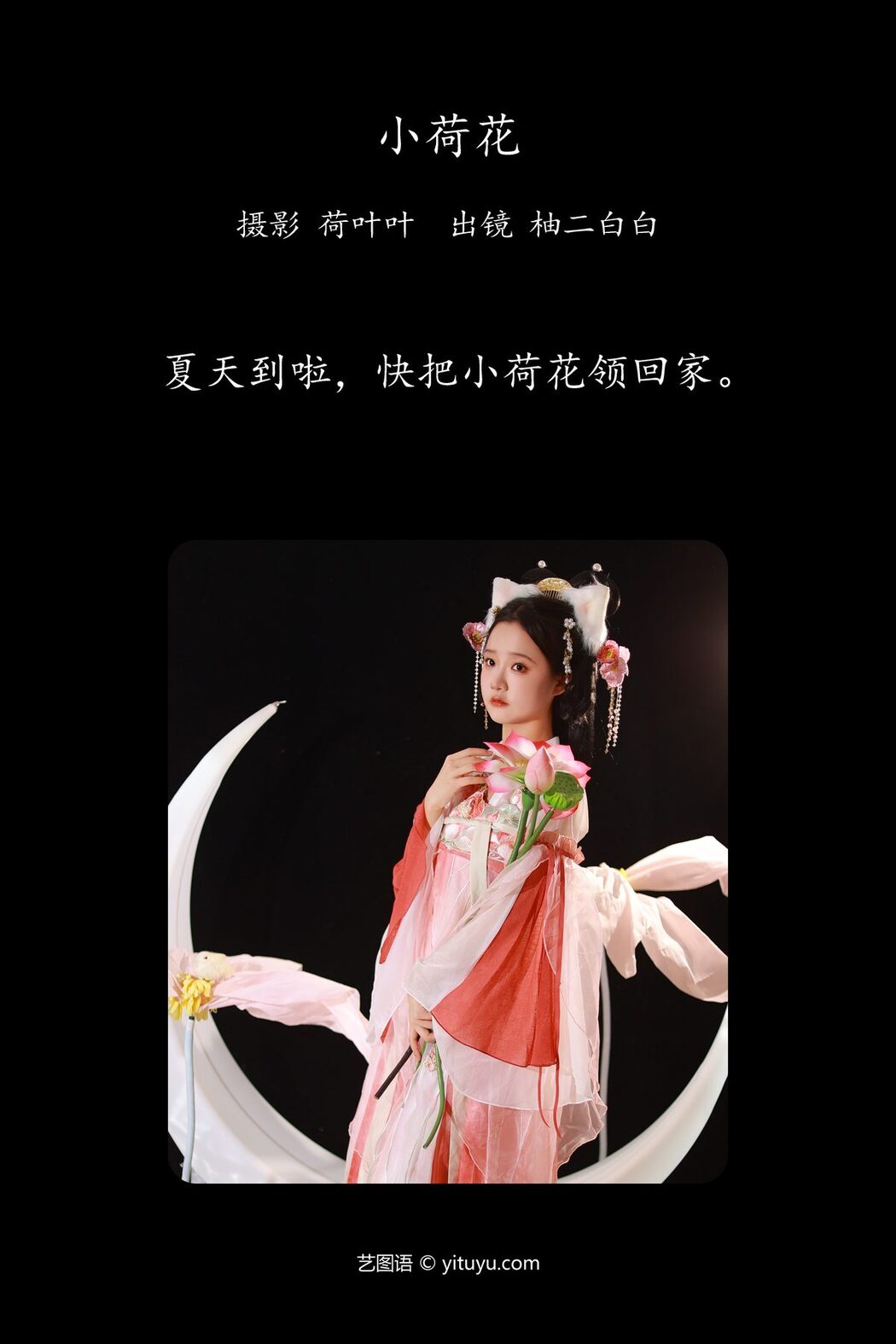 YiTuYu艺图语 Vol.4448 You Er Bai Bai
