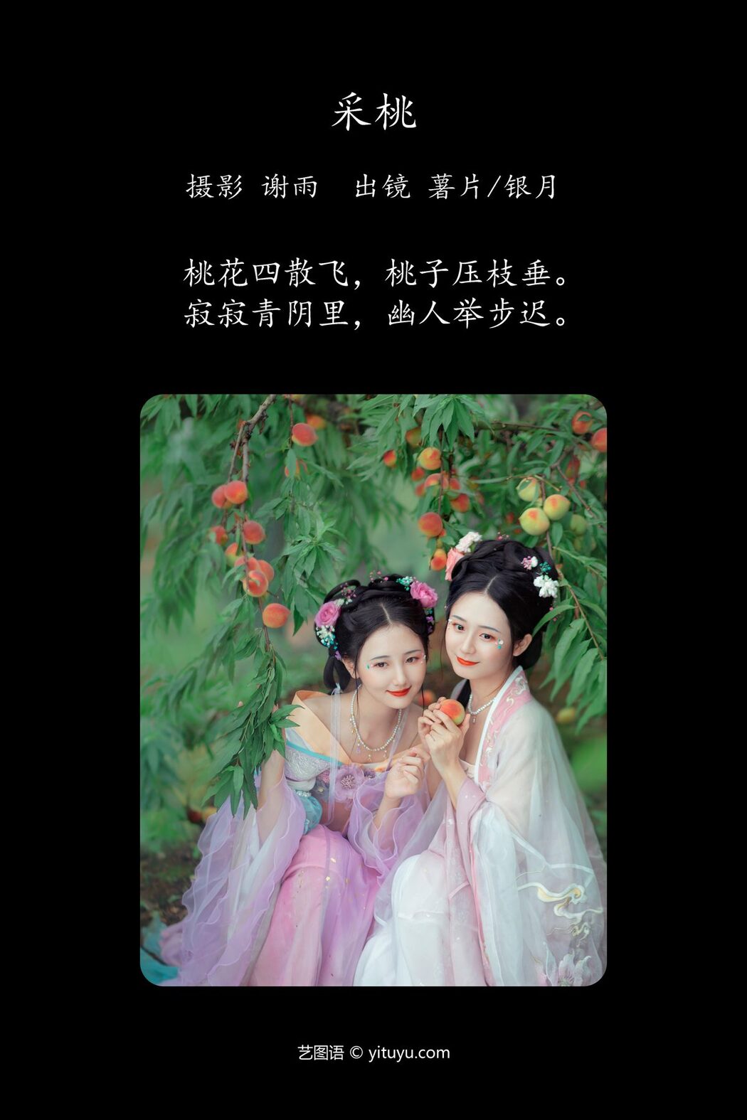YiTuYu艺图语 Vol.4463 Yin Yue