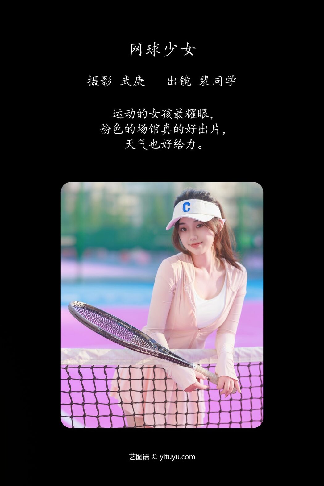 YiTuYu艺图语 Vol.4499 Pei Tong Xue