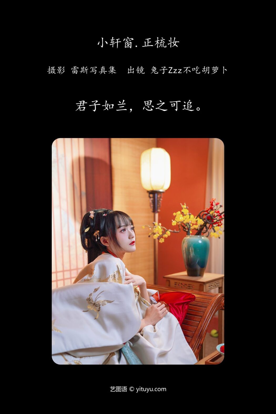 YiTuYu艺图语 Vol.4399 Tu Zi Zzz Bu Chi Hu Luo Bo