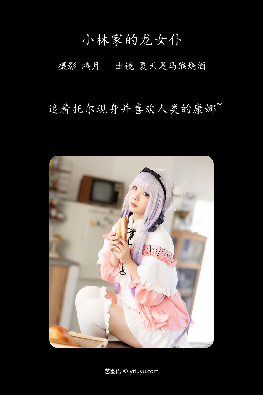 YiTuYu艺图语 Vol.4461 Xia Tian Shi Ma Hou Shao Jiu