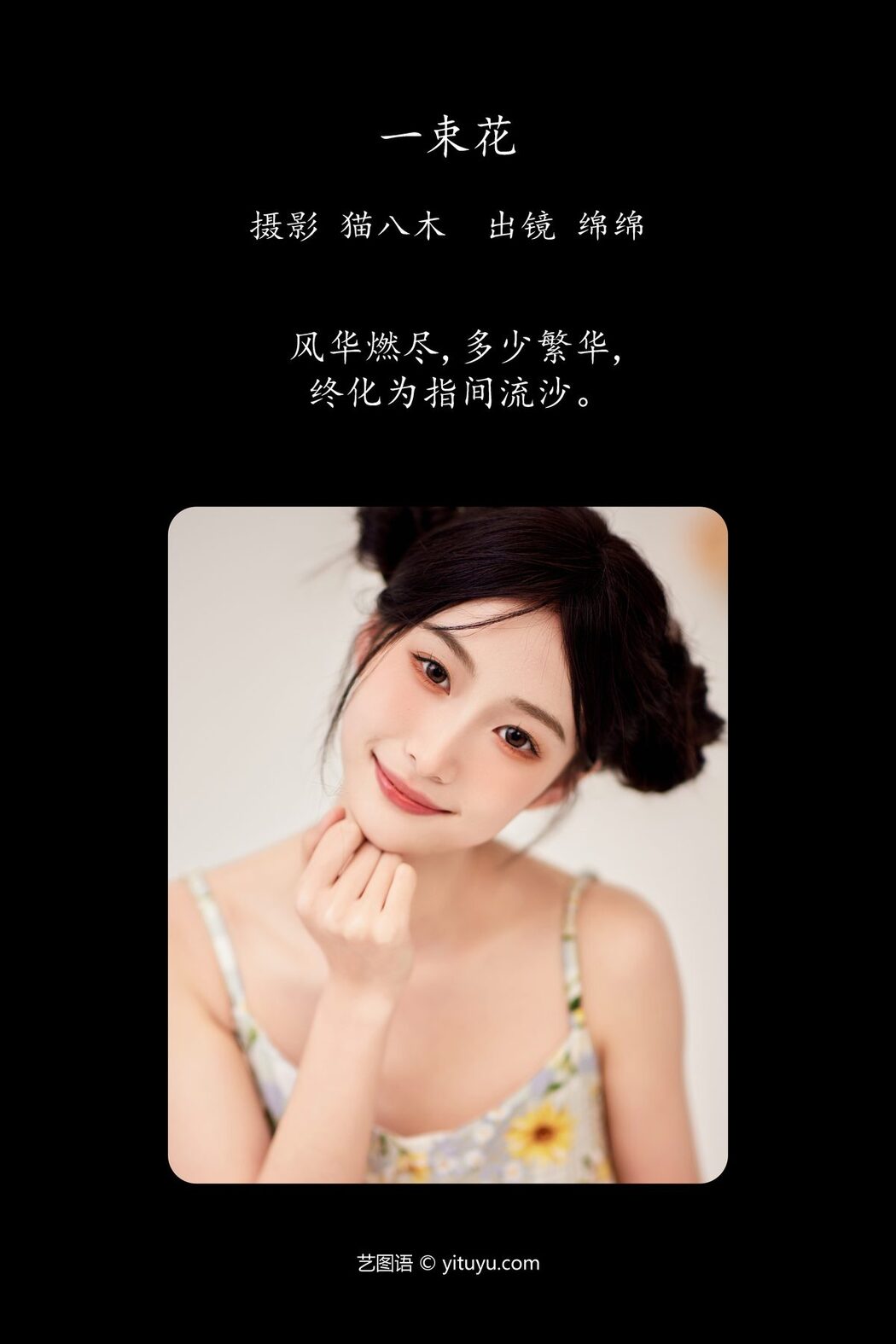 YiTuYu艺图语 Vol.4429 Mian Mian