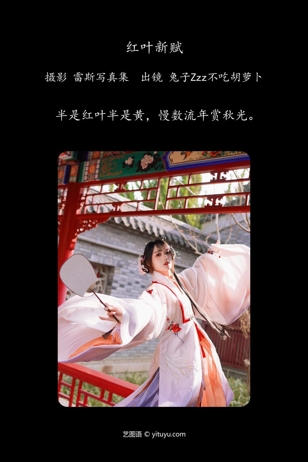 YiTuYu艺图语 Vol.4384 Tu Zi Zzz Bu Chi Hu Luo Bo