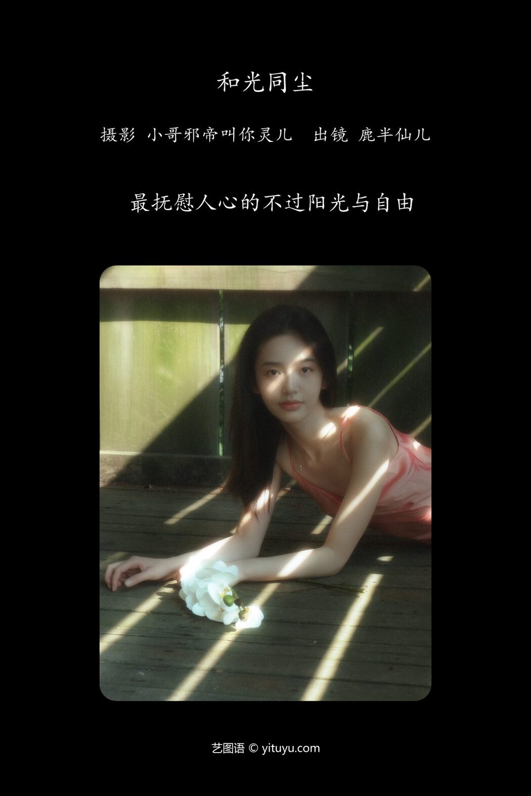 YiTuYu艺图语 Vol.4514 Lu Ban Xian Er