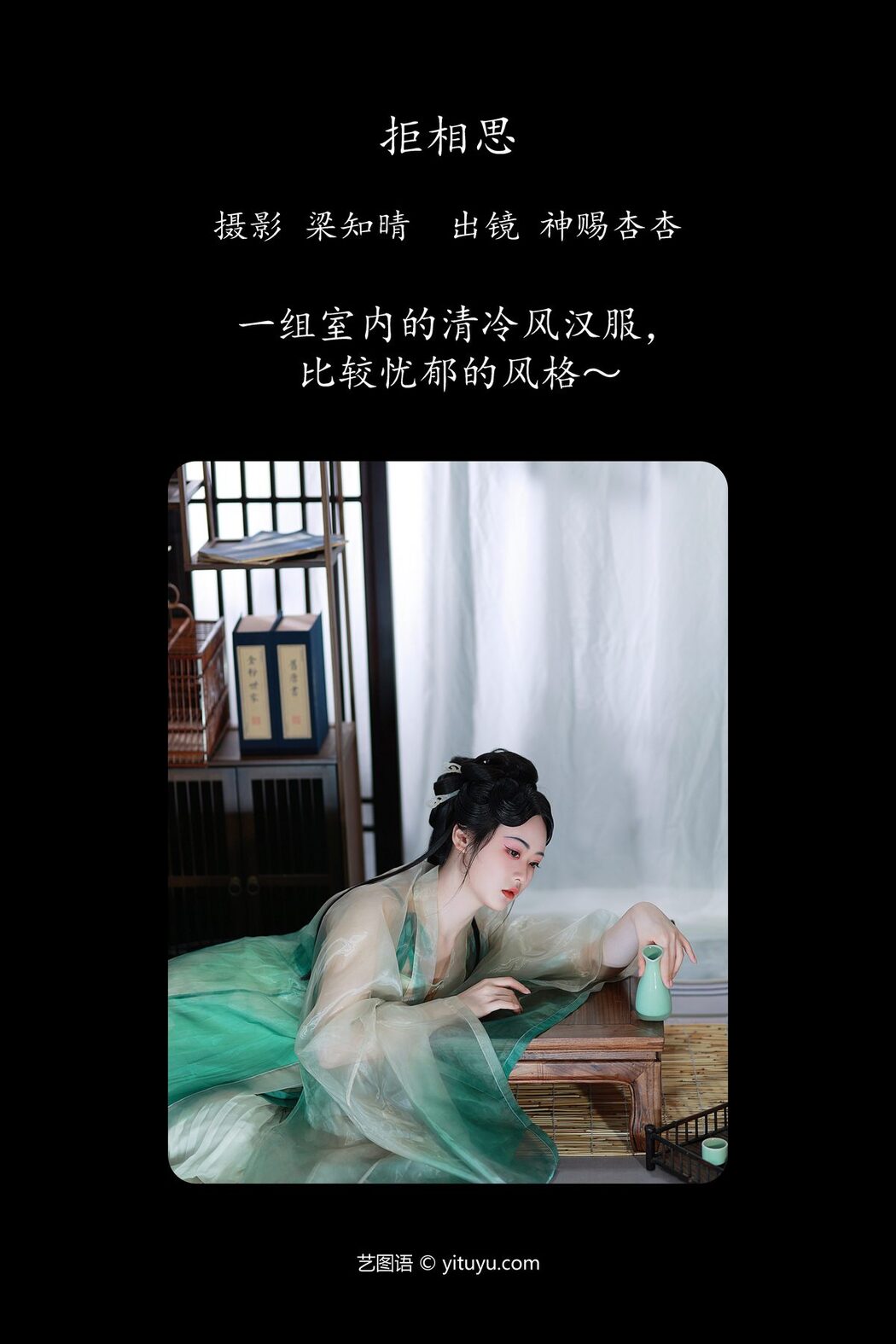 YiTuYu艺图语 Vol.4458 Shen Ci Xing Xing