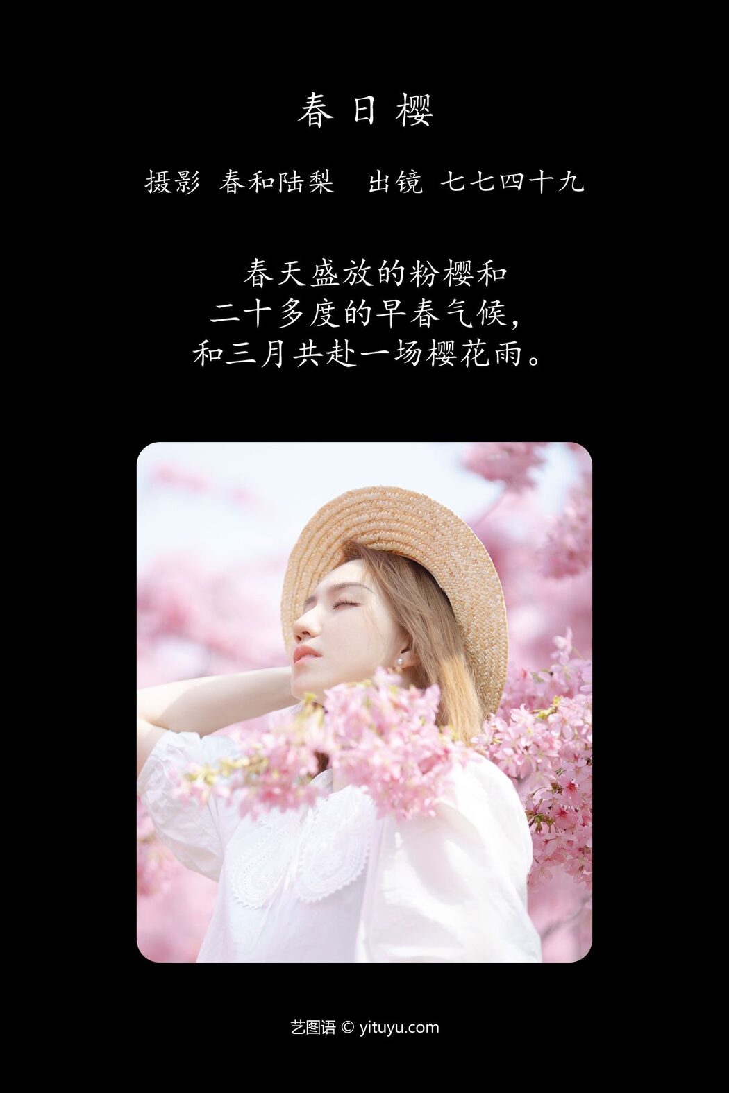 YiTuYu艺图语 Vol.4455 Qi Qi Si Shi Jiu