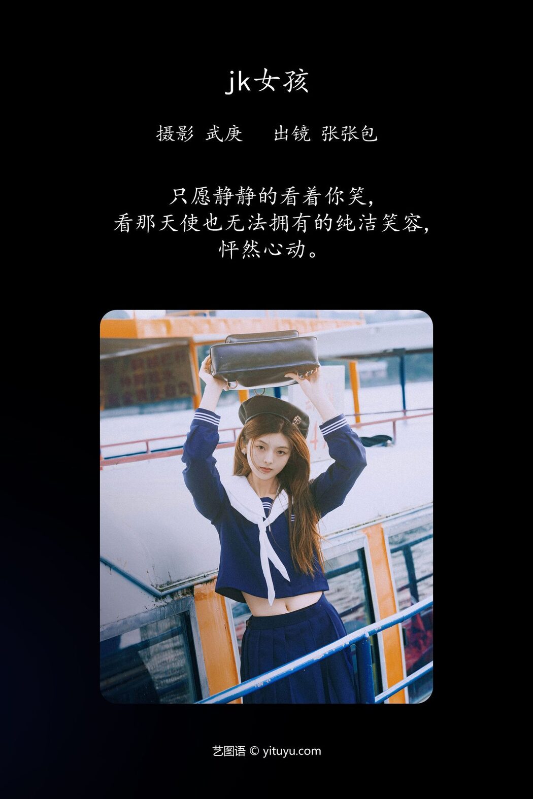 YiTuYu艺图语 Vol.4502 Zhang Zhang Bao