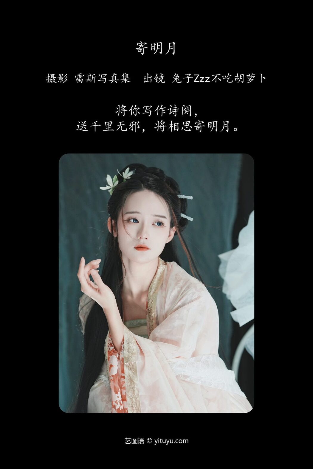 YiTuYu艺图语 Vol.4406 Tu Zi Zzz Bu Chi Hu Luo Bo