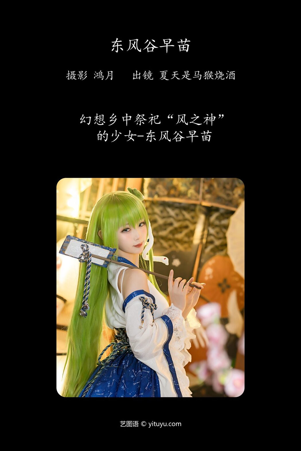 YiTuYu艺图语 Vol.4433 Xia Tian Shi Ma Hou Shao Jiu