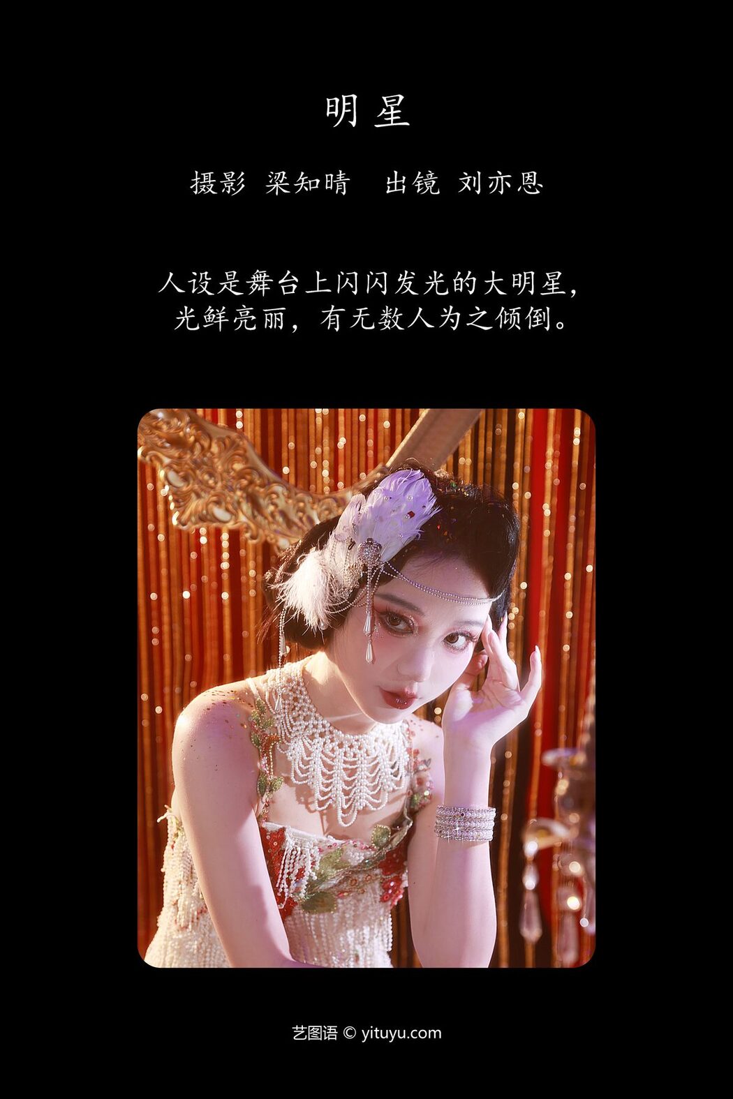 YiTuYu艺图语 Vol.4394 KK Liu Yi En