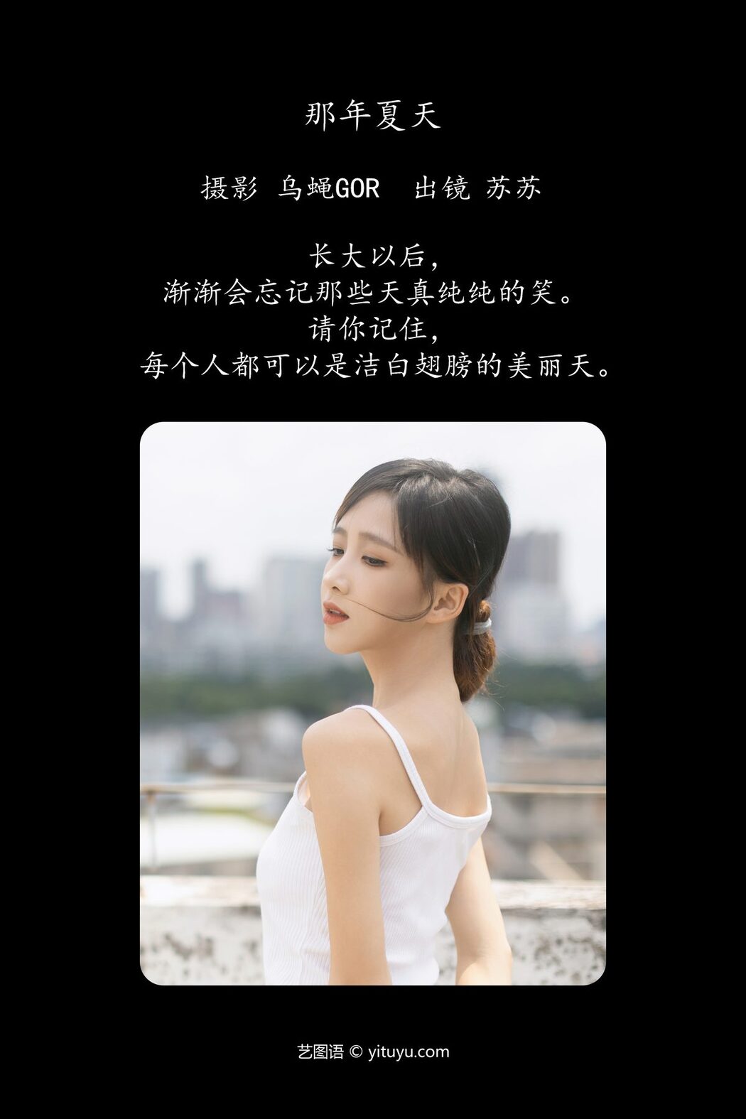 YiTuYu艺图语 Vol.4437 Su Su