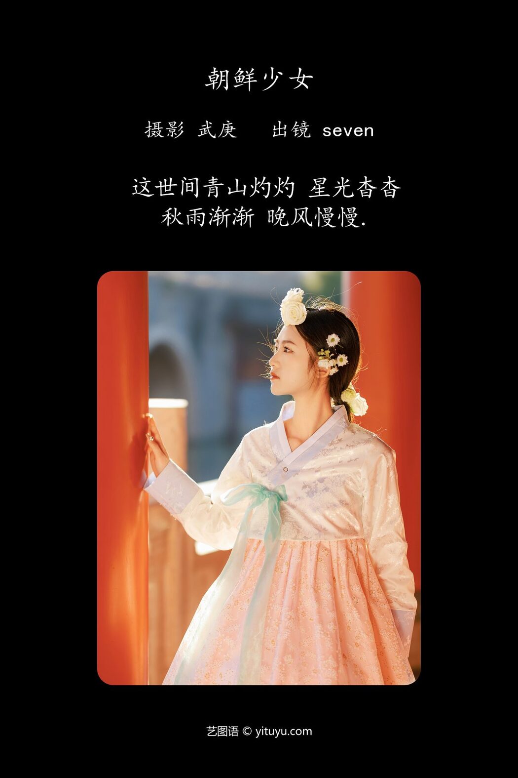 YiTuYu艺图语 Vol.4473 Seven