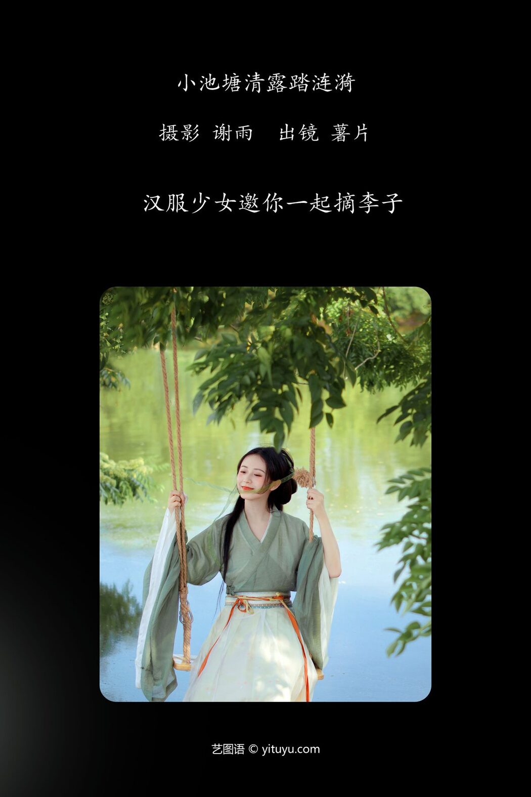 YiTuYu艺图语 Vol.4480 Shu Pian