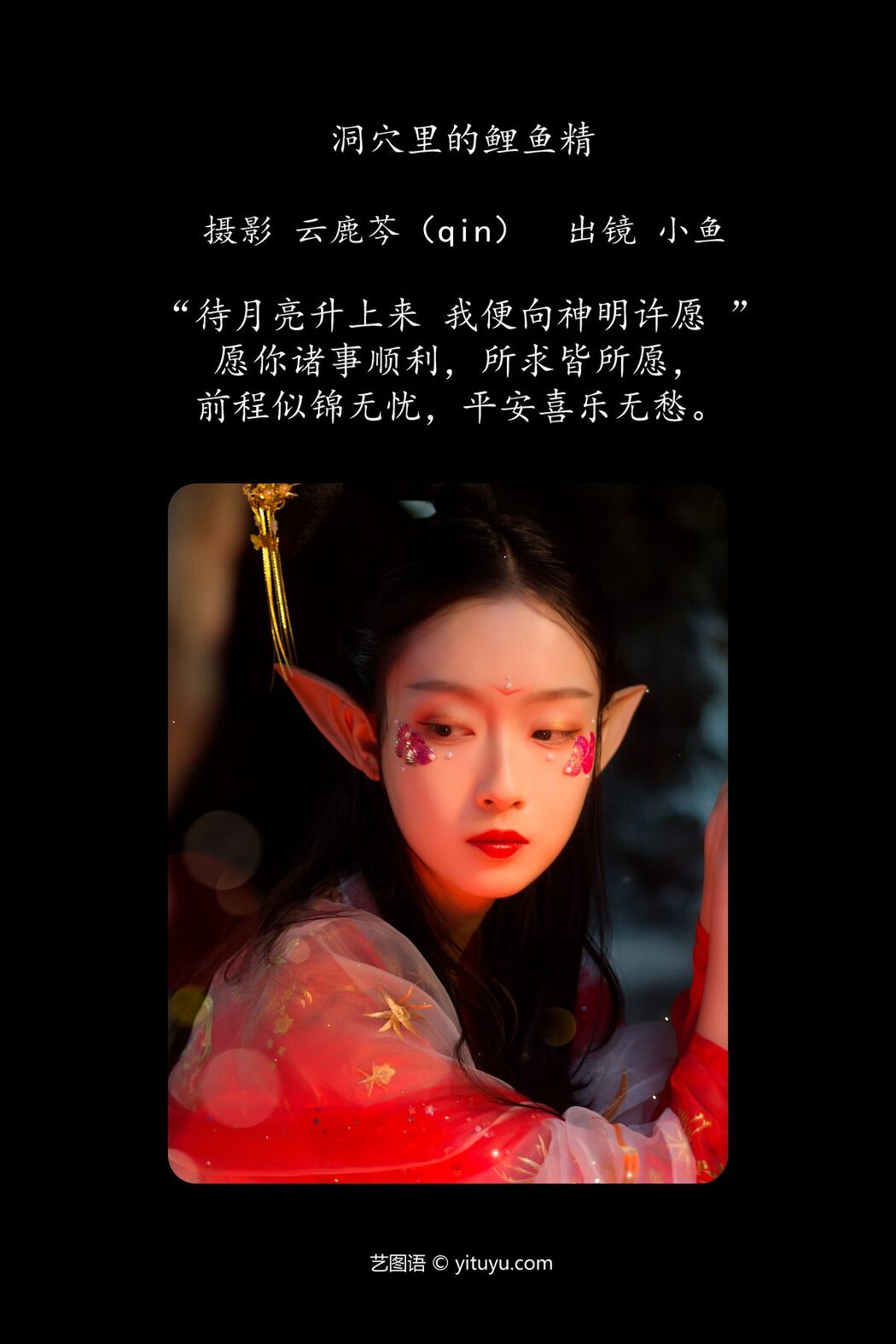YiTuYu艺图语 Vol.4504 Xiao Yu